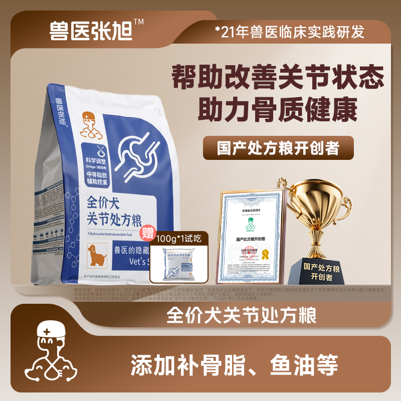兽医张旭狗粮小型犬大型犬关节保护鲜肉营养犬粮全龄干粮处方粮