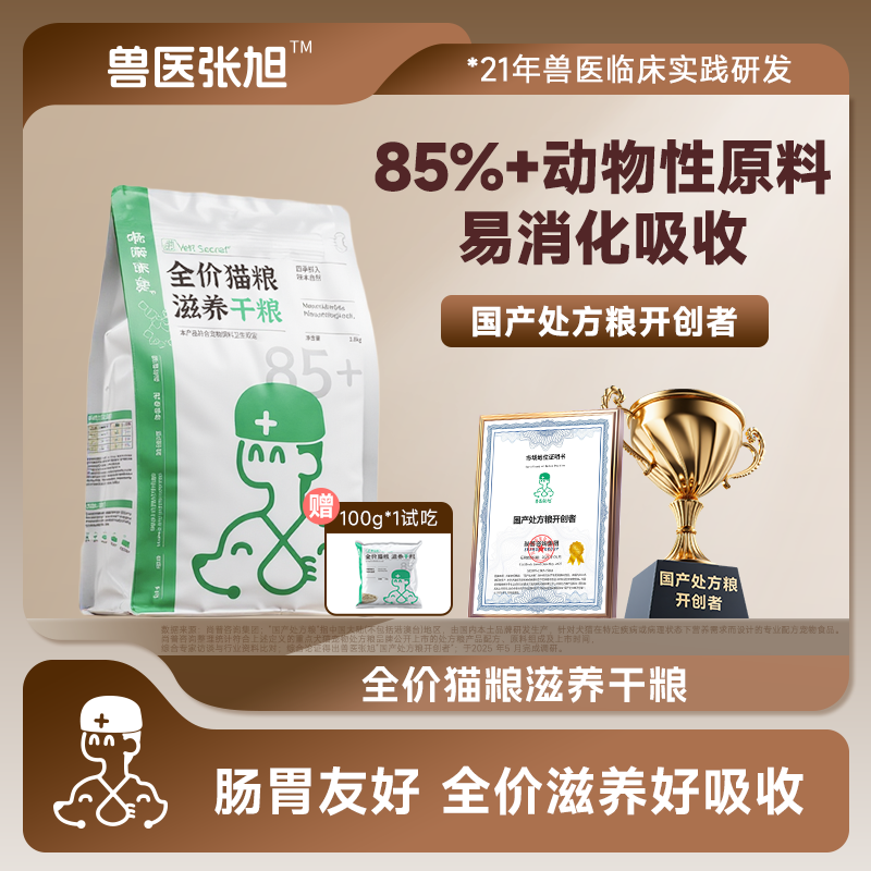 兽医张旭猫粮增肥鸡肉鸭肉鲜肉全阶段营养主食全价粮滋养干粮