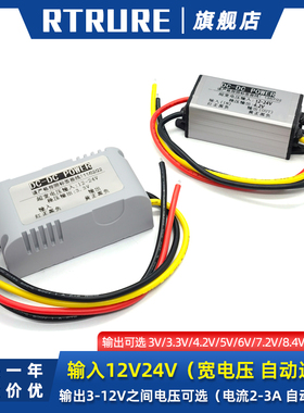 12V24V转3.3V4.2V5V6V7.2V8.4V9V车载电源转换降压模块12V稳压器