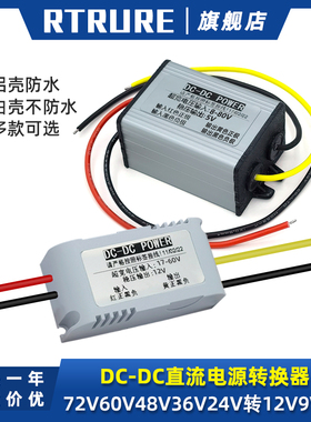 直流DC变压模块72V60V48V36V24V转12V车载电源转换器降稳压器5V9V