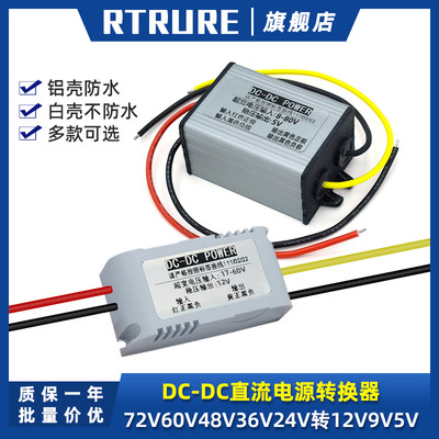 直流DC变压模块72V60V48V36V24V转12V车载电源转换器降稳压器5V9V