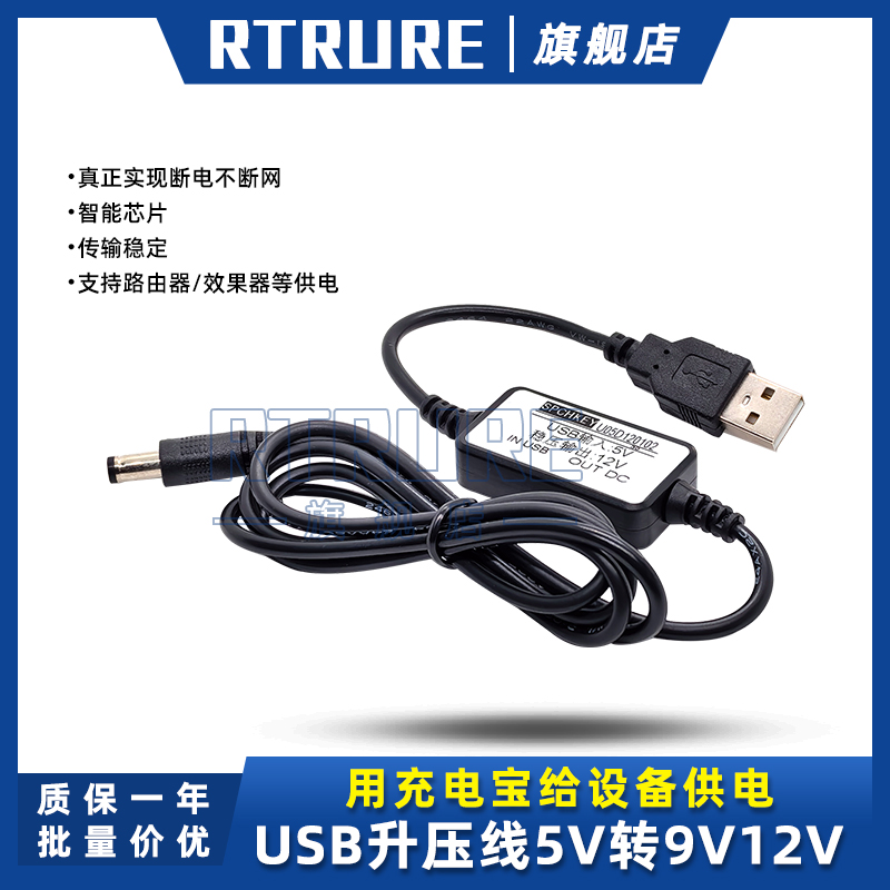 USB升压线5V转9V12V光猫路由器充电宝5V升压9V吉他效果器升压模块