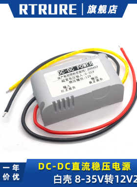12伏直流稳压器货车吊车载监控摄像头电源降压模块24V转12V转换器