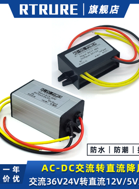 交流AC24V36V转变DC直流12V5V监控摄像机降压模块防水电源转换器