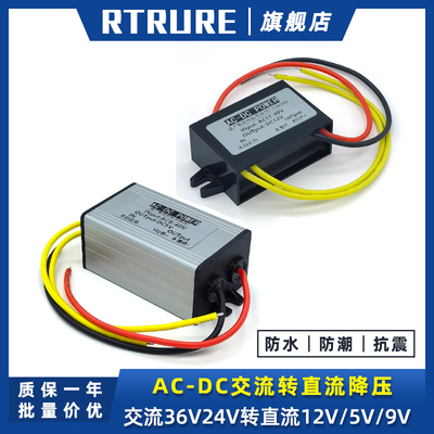 交流AC24V36V转变DC直流12V5V监控摄像机降压模块防水电源转换器