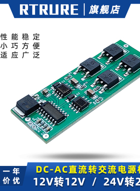 直流24V转交流AC24V监控同步电机交流驱动电源裸板12V转12V电源板