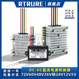 直流72V60V48V36V转24V12V5V电源转换器12V转5V降压模块车载监控