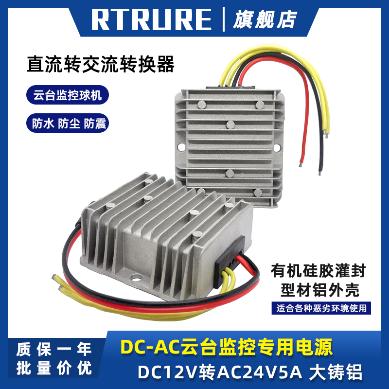 RTRURE直流转交流转换器防水