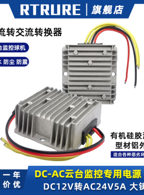 DC12V转AC24直流转交流转换器云台监控球机电源12V变压24V逆变器