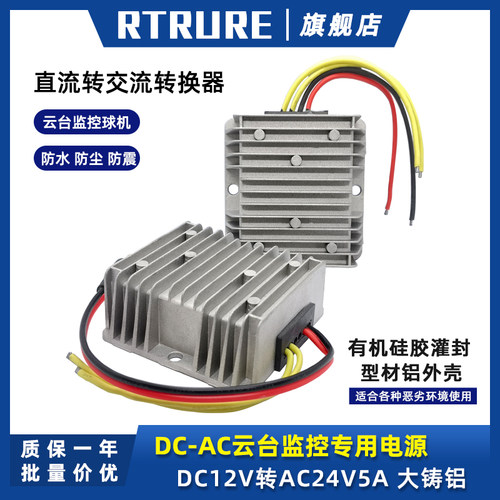 硅胶灌封防水防潮防震直流转交流电源转换器