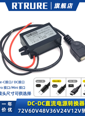 72V60V48V36V24V12V转5V直流电源转换器车载12转5V手机快充降压器