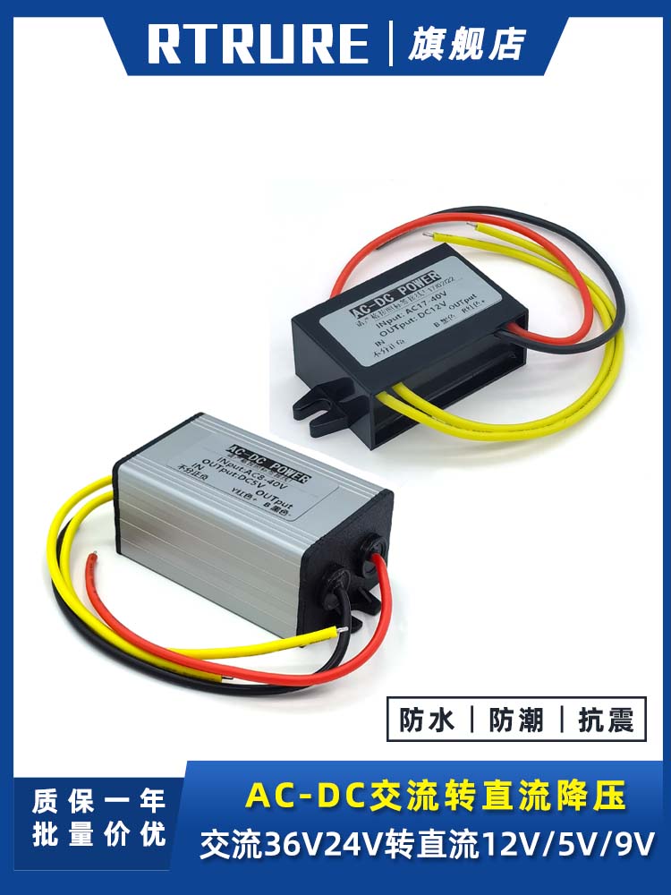 交流Ac24V36V转换直流12V5V监控摄像机降压模块防水电源转换器