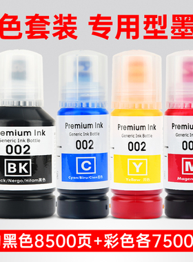 适用爱普生EPSON 002打印机原装墨水02彩色墨水墨盒002BK黑色002C青色002M洋红色002Y黄色EPS0N磨水EPSON002