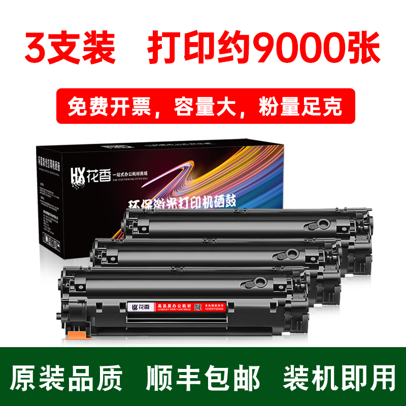 适用惠普LaserJetM1212nfMFP打印机硒鼓HP LaserJet Pro M1212nf MFP墨盒M1214nfh粉盒M1217nfw碳粉M1212墨粉 办公设备/耗材/相关服务 硒鼓/粉盒 原图主图