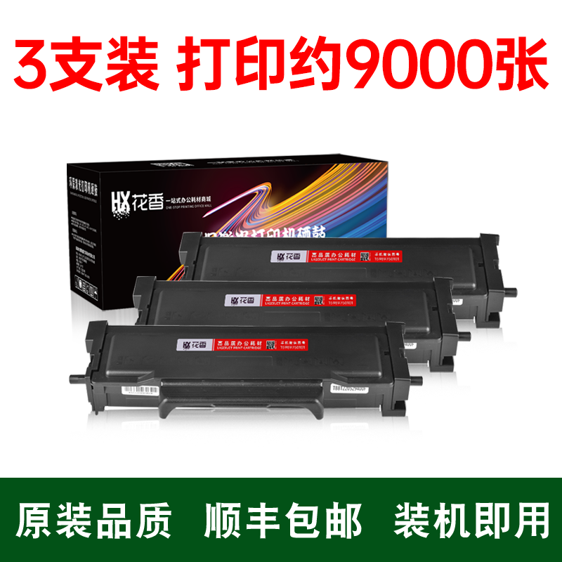 奔图M7170DWM71700W打印机粉盒