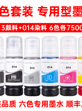 适爱普生013 014原装墨水EPSON L8160 L8168 L8180 L8188打印机墨水013BK 014PB GY C M Y黑墨EPSONL8180墨盒