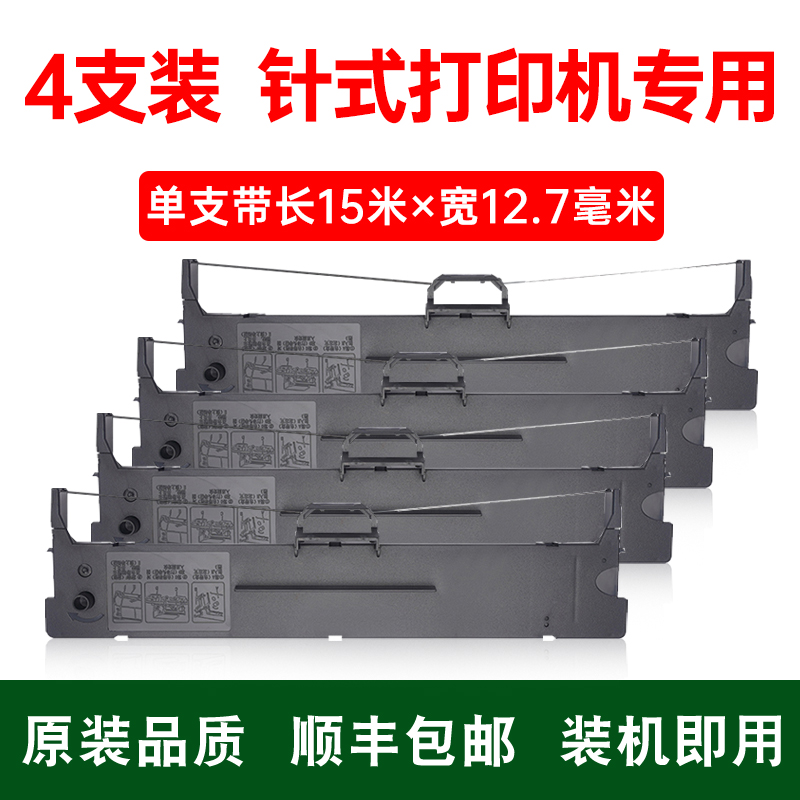 映美FP-620K针式打印机专用色带