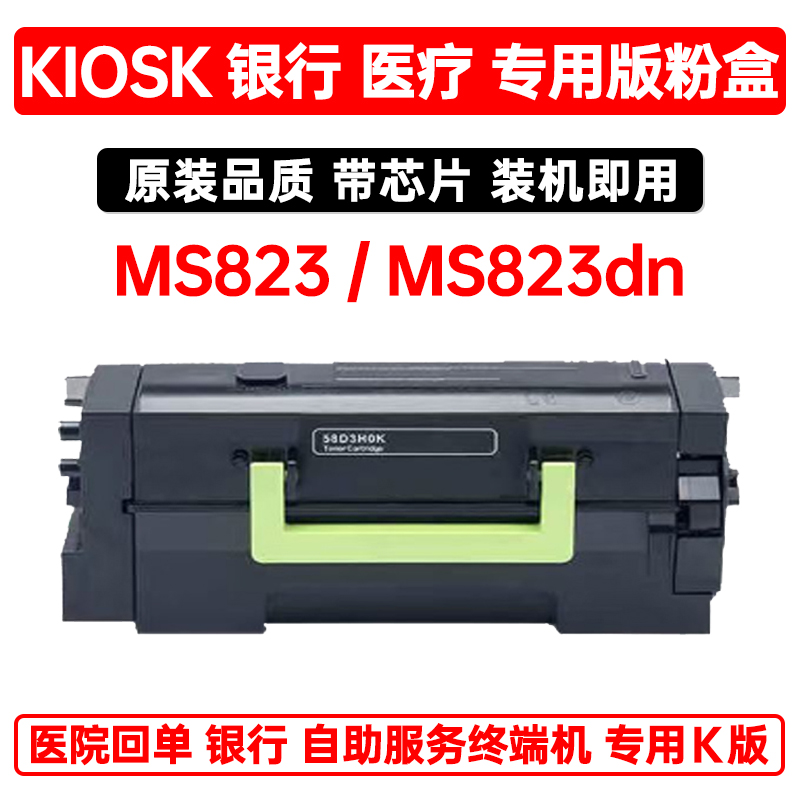 LexmarkMS823MS823dn粉盒硒鼓