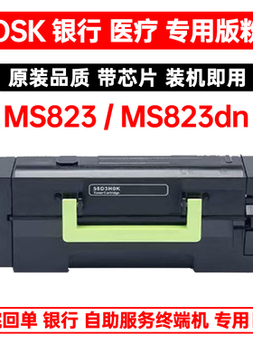 适利盟Lexmark MS823dn打印机硒鼓KIOSK MS823粉盒58D3H0K 58D3X0K墨盒58D3U0K墨粉58D300K碳粉LexmarkMS823