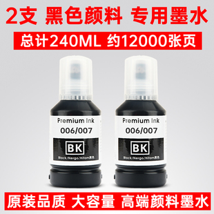 适用爱普生EPSON M2148 M2178墨仓打印机墨水M3148 M3178原装颜料墨水EPSONM3148黑墨水M3180 M1140 M1180墨