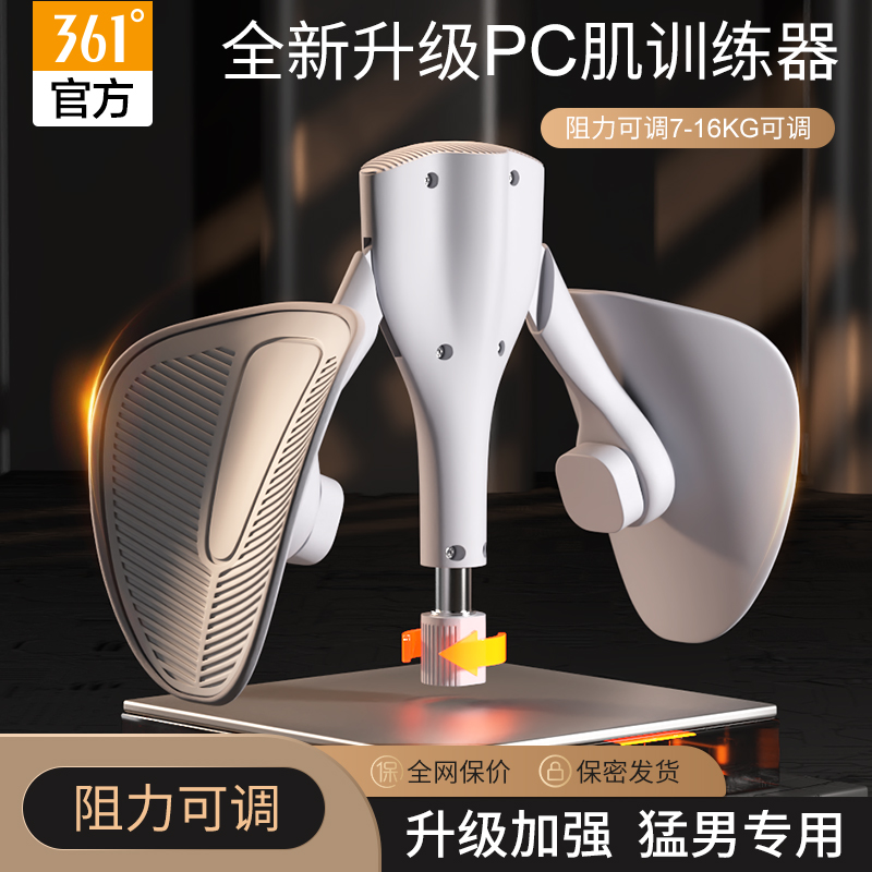 361度凯格尔盆底肌训练器