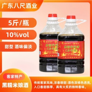 广东八尺黑糯米娘酒月子酒传统火炙兴宁甜糯米酒老酒平远客家黄酒