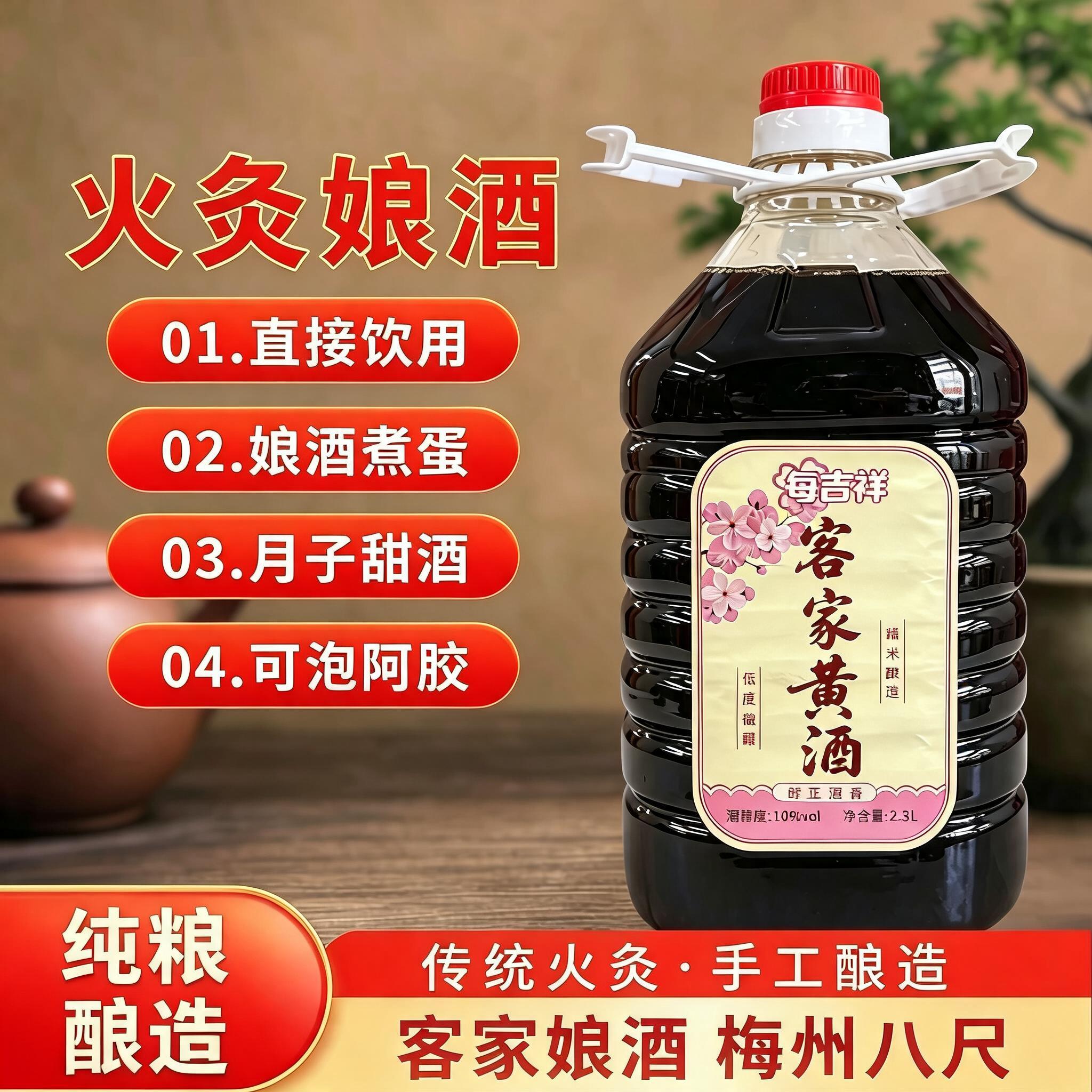 客家黄酒5斤娘酒月子酒甜酒图片