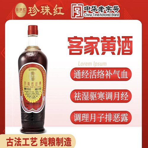 客家黄酒 广东珍珠红经典 火炙娘酒月子酒甜型绍兴糯米酒花雕老酒