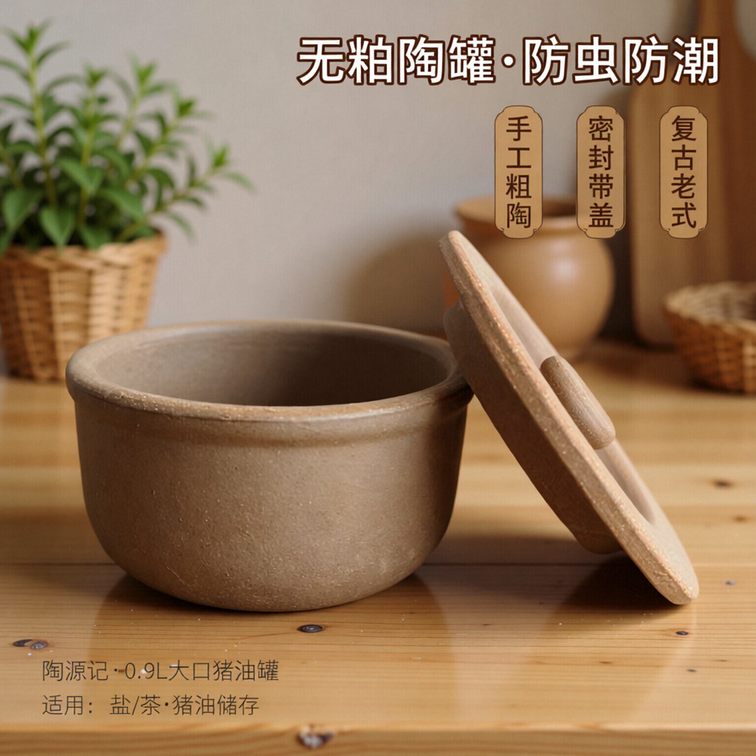 无釉陶罐粗陶盐罐猪油罐茶叶罐子防虫防潮陶瓷家用复古老式带盖子