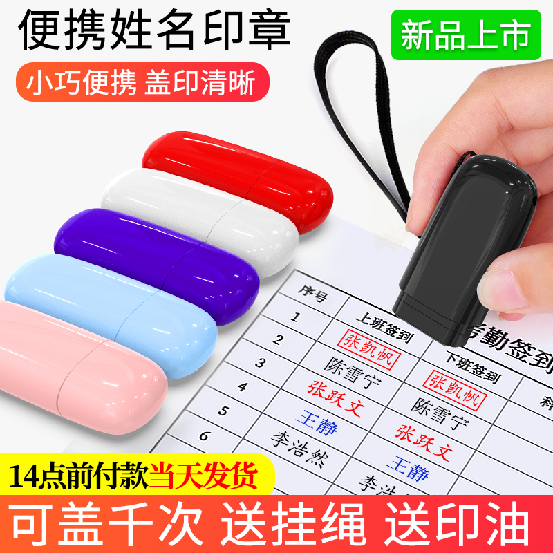 印章定制名字个人柜员护士
