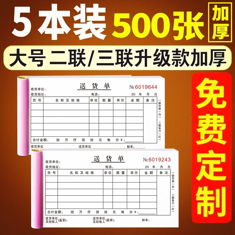 送货单两联单联2联出货订货3定制