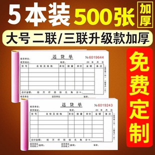 送货单三联单销货清单本子销售清单发货单销售单出货单小本加厚复写印刷手写单据白红2联出货订货服装3连定制