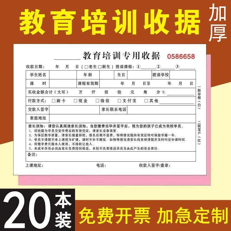 教育培训机构专用收据学校登记本