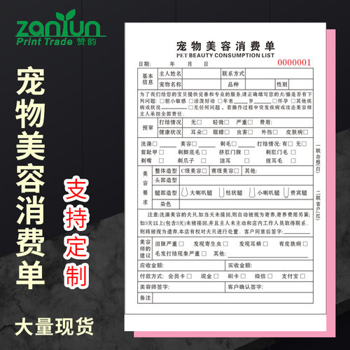 宠物美容消费单寄养洗澡收据本子