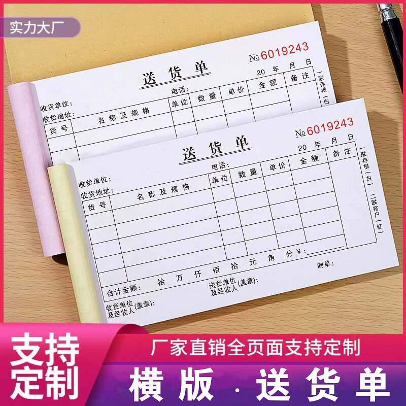 送货单订做本2联3联单销售票据本
