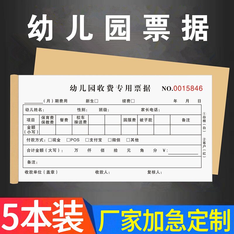幼儿园报名托管收据学费票据二联