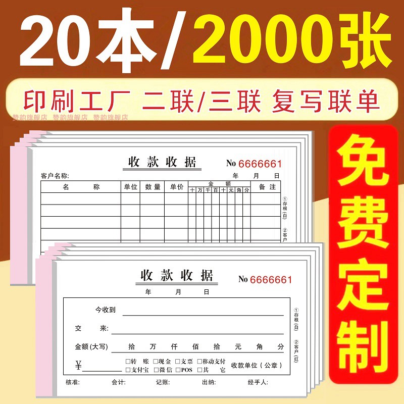 收款收据3联单栏三联复写收费单据二联2手写开单本子现金定制订做专用办公用品财务票据多栏收剧4联白红1联单