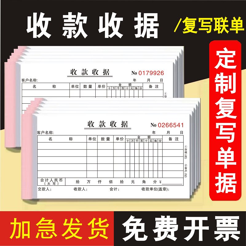 二联收款收据费用财务用品多栏手写白红2联3连单定制印刷无碳复写纸三联单据费用凭证订做现金一式两份两联单
