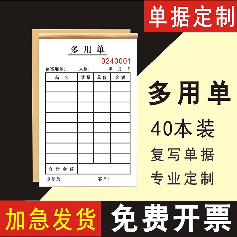 多用单二联一联点菜单据开单本子