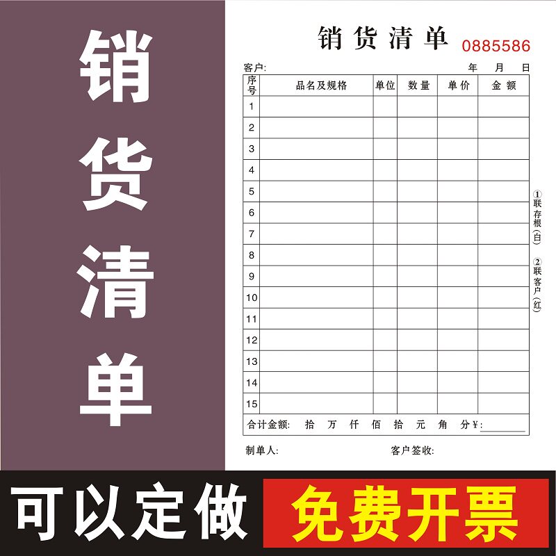 销货清单销售票据本二联三联单据