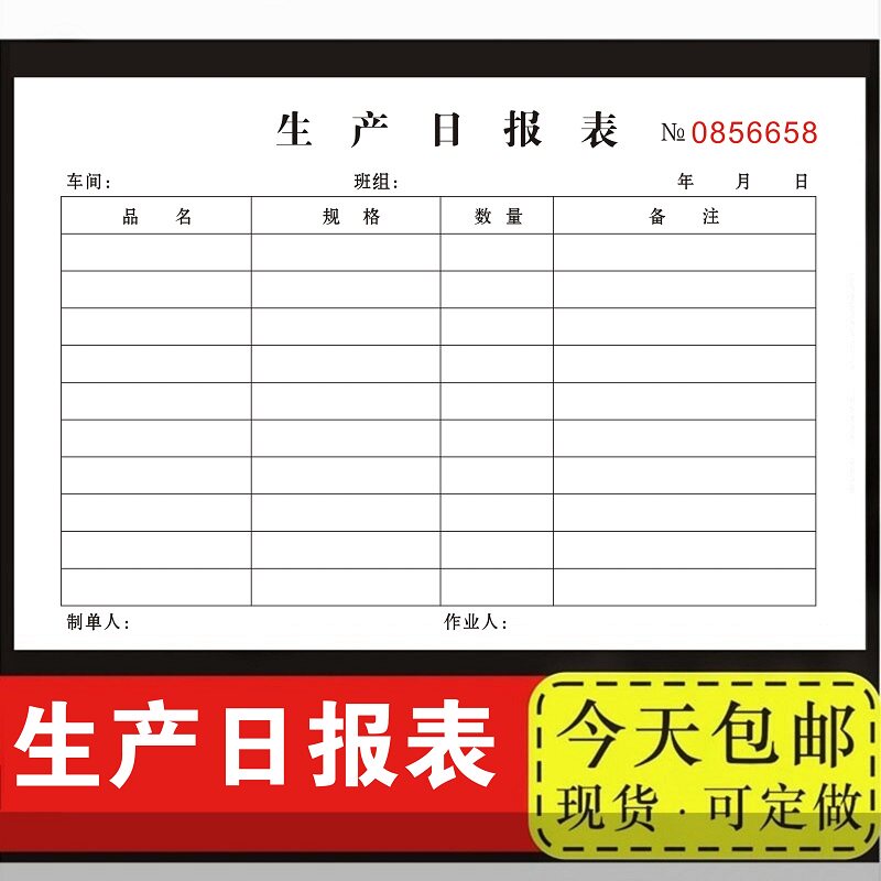 车间生产日报表本子工厂单联二联