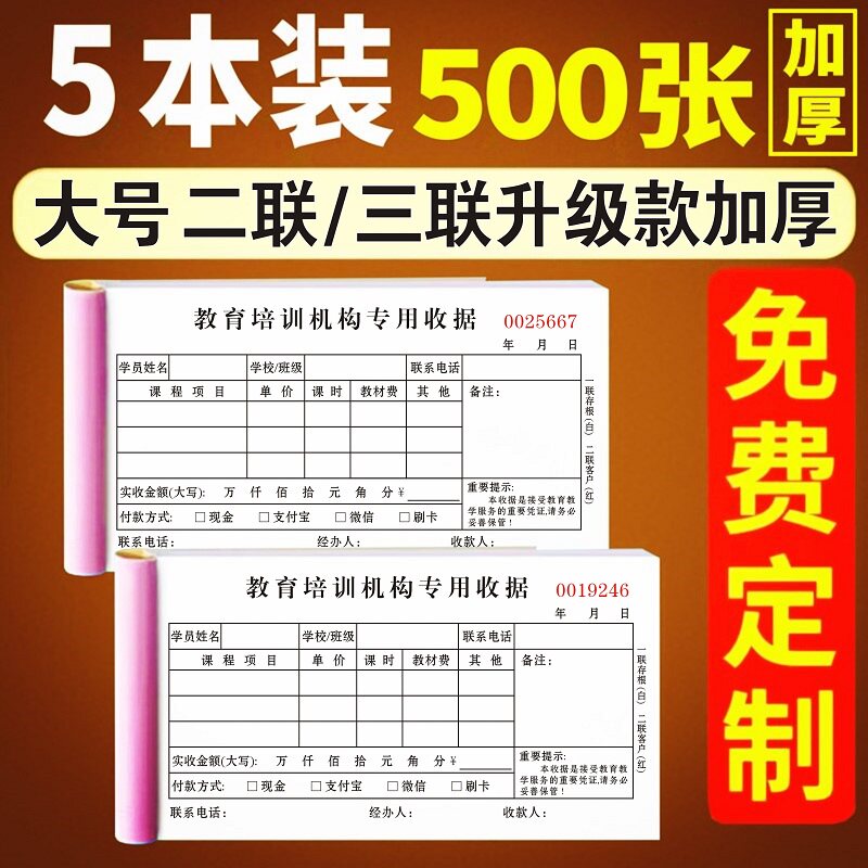 教育培训机构专用收据舞蹈二联单