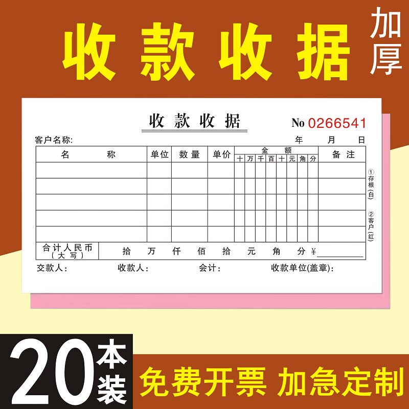 财务用品多栏收款收据二联定制单
