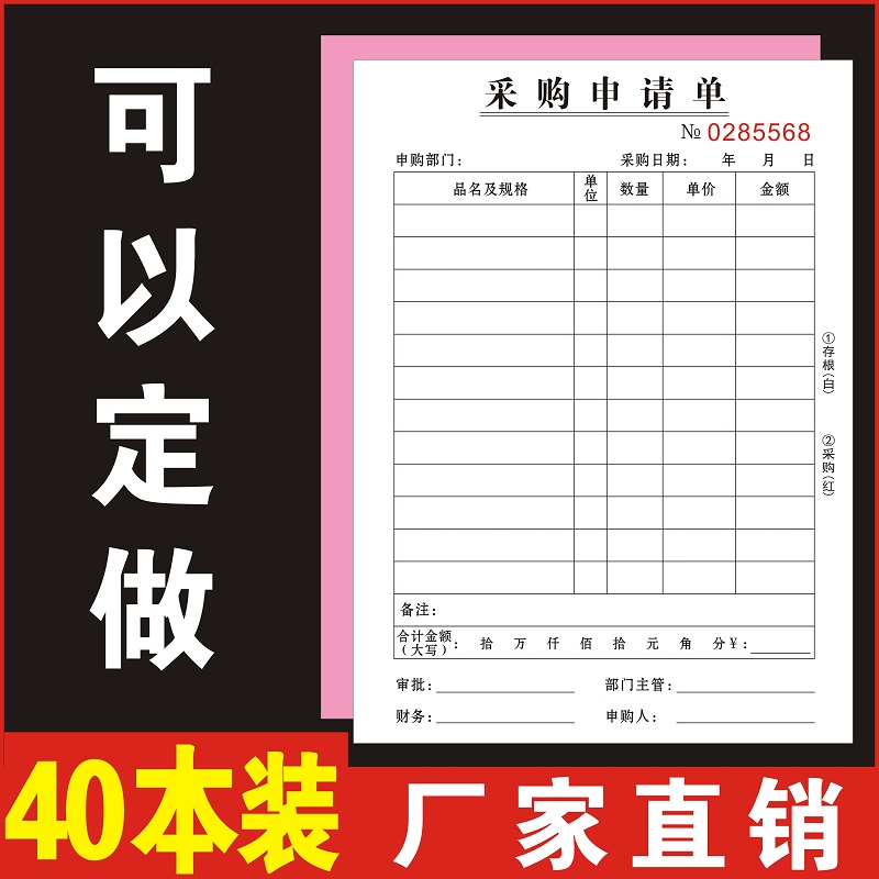 采购申请单物料通用二联三联单据