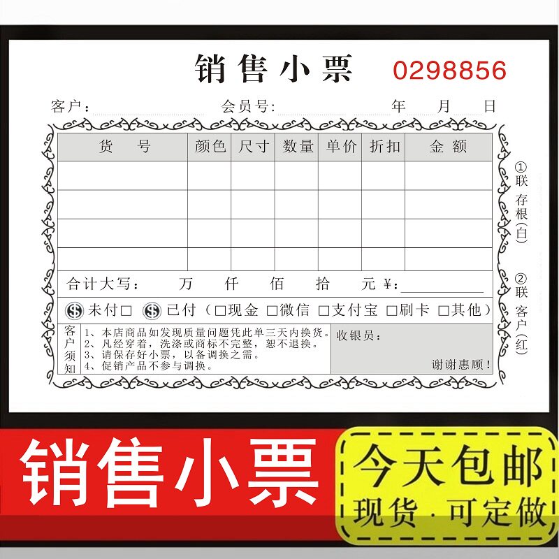 销售小票二联三联产品开票本手写