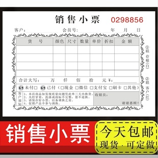 销售小票二联三联小票本产品开票手写收款收据定制服装店药店凭证记账本报表日报表销售单据开单本记录本鞋店