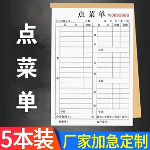 点菜单烧烤饭店酒店餐厅酒水单一联二联三联单据本子送货单火锅清单饭店餐厅餐馆酒楼手写10本装通用品酒水单