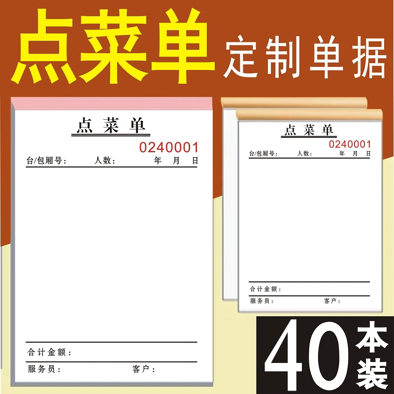 小本点菜单1联单子饭店手写餐馆