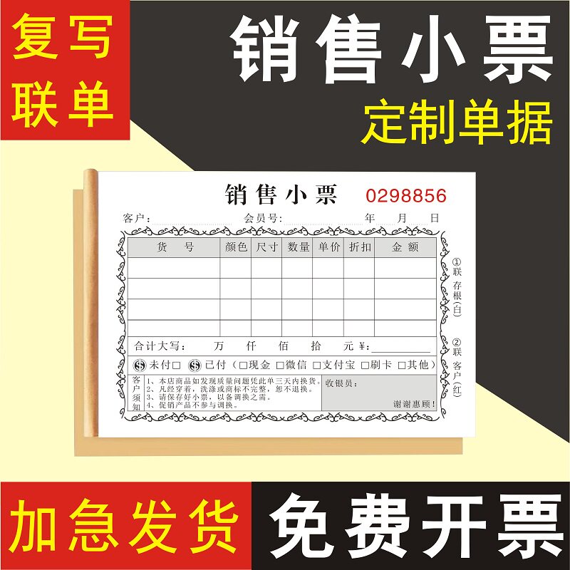 售后结算清单2联3连销售小票据本