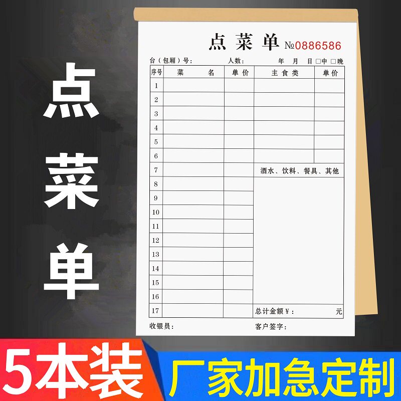 点菜单二联开单本票据手写三联单